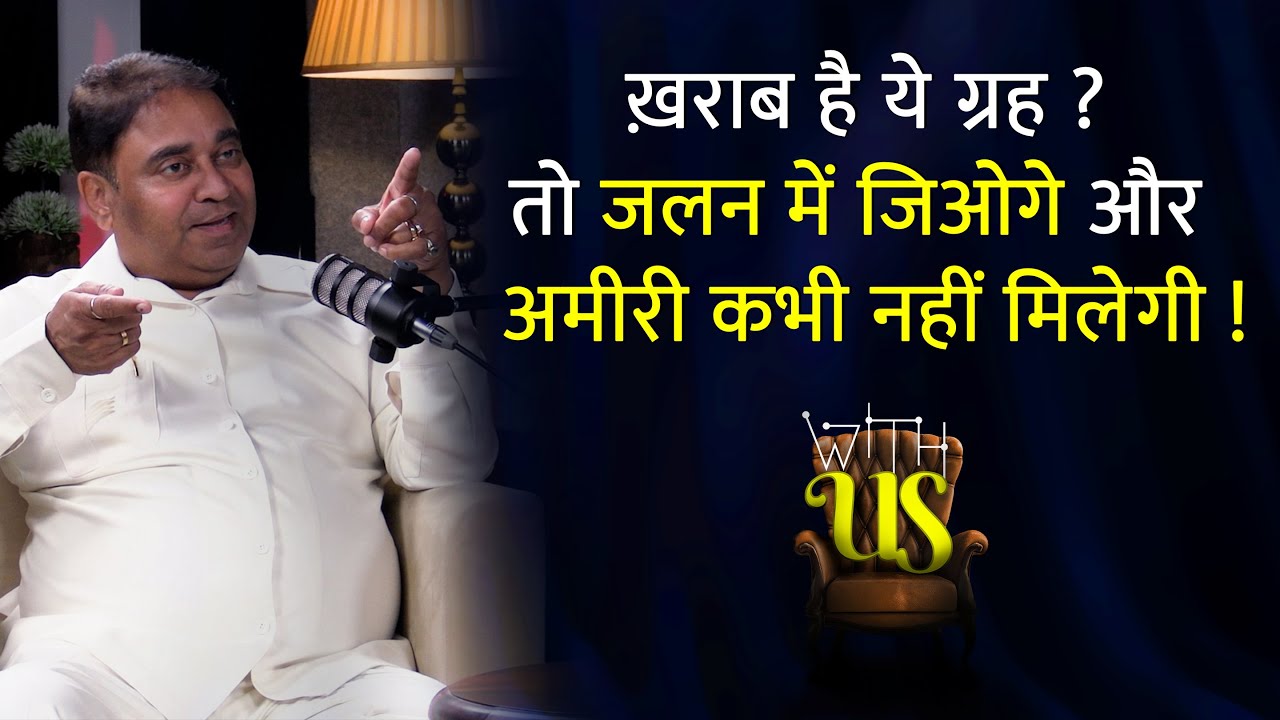 ख़राब है ये ग्रह? | @GurudevGDVashist Lal Kitab | Upay | Mantra | GD Vashist | Totke | WITH US