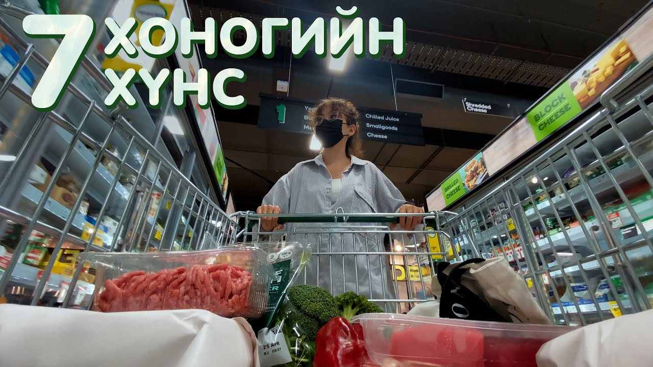 ХҮНСЭЭ ЦУГЛУУЛАВ/АВСТРАЛИД ХҮНСНИЙ ҮНЭ ЯМАРШУУ БАЙНА?