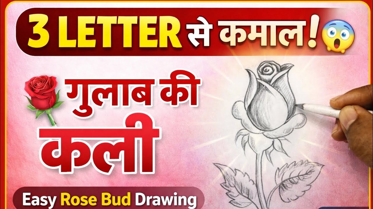  Easy Rose Bud Drawing Trick#art #drawing #easydrawing #virelvideo #treepainting 