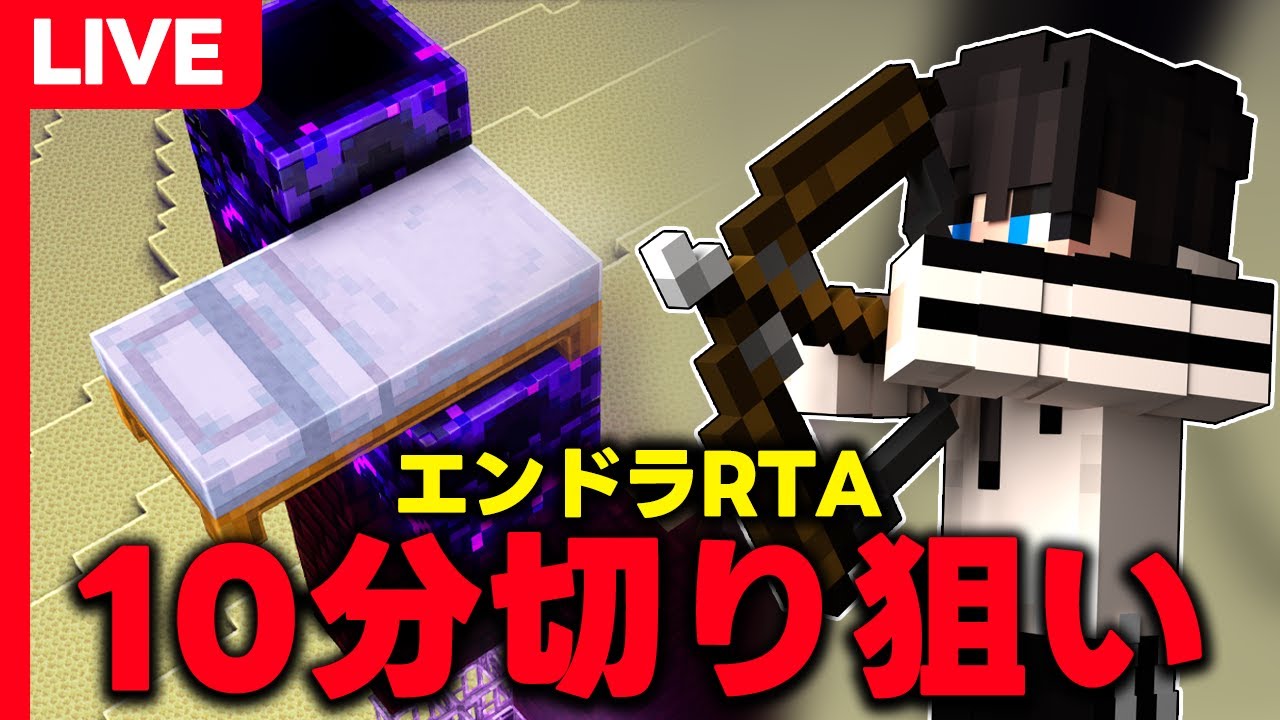 【エンドラRTA】10分切りあわよくば日本記録狙い