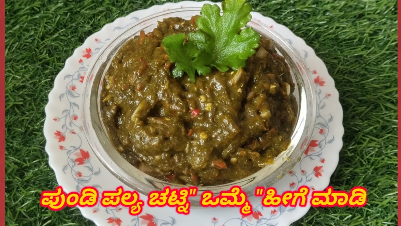#ಪುಂಡಿಪಲ್ಯ# ಕಬ್ಬಿಣ (Iron) ಇದೆ# ವಿಟಮಿನ್ A & C# ಜೀರ್ಣಕ್ರಿಯೆಗೆ ಒಳ್ಳೆಯದು# ದೇಹಕ್ಕೆ ಶಕ್ತಿ ನೀಡುತ್ತದೆ. 