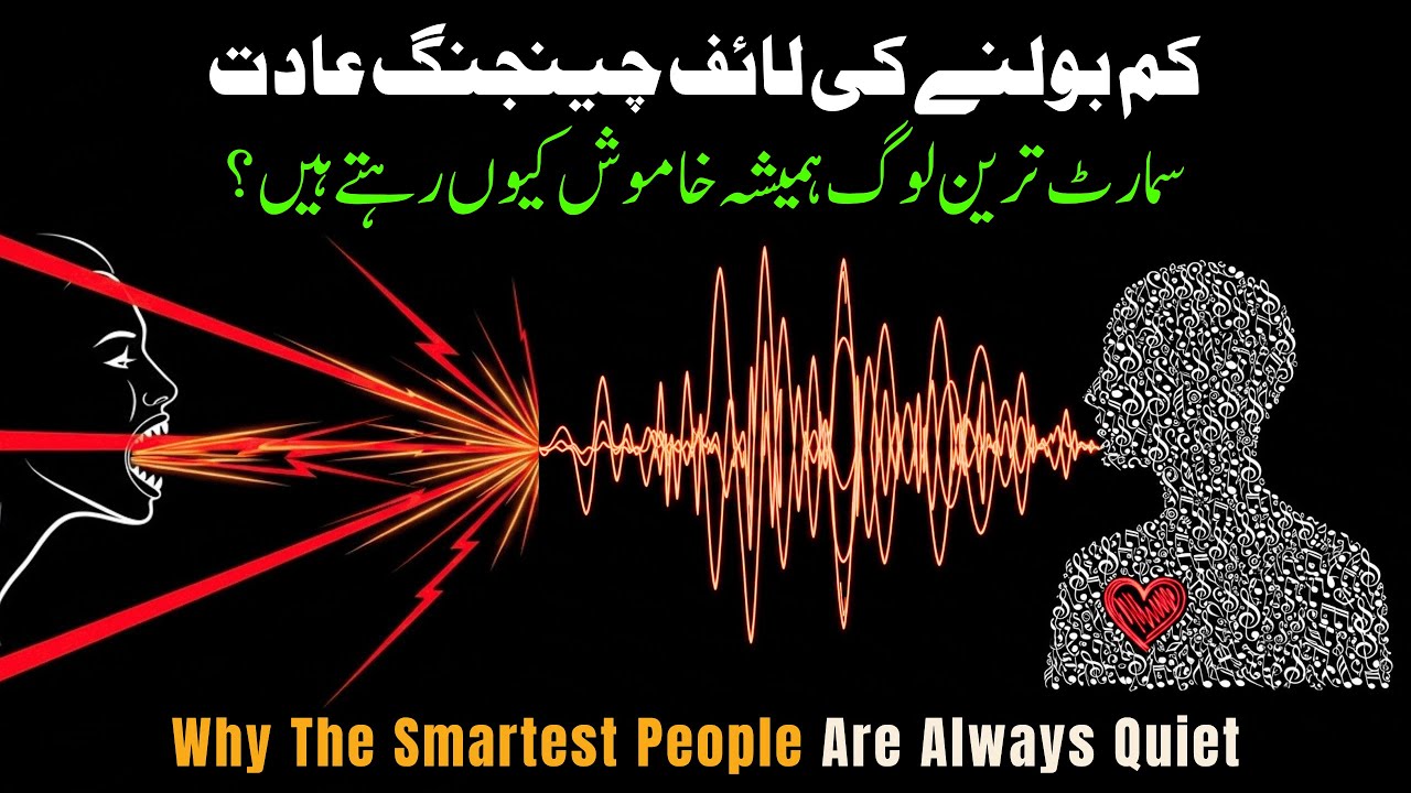 Kam Bolne ki Life Changing Aadat | Why The Smartest People Are Always Quiet #lawofattraction