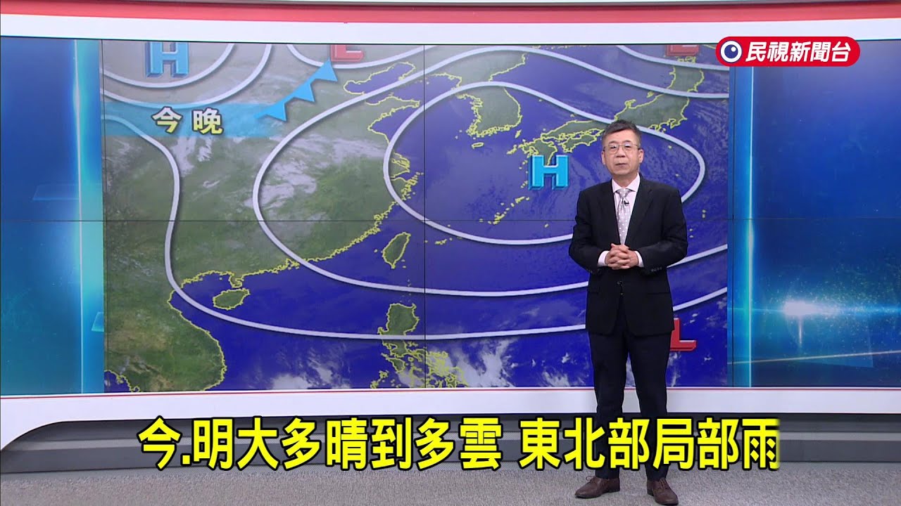 2026/02/09 今白天起寒流減弱 氣溫上升 早晚仍冷－民視新聞