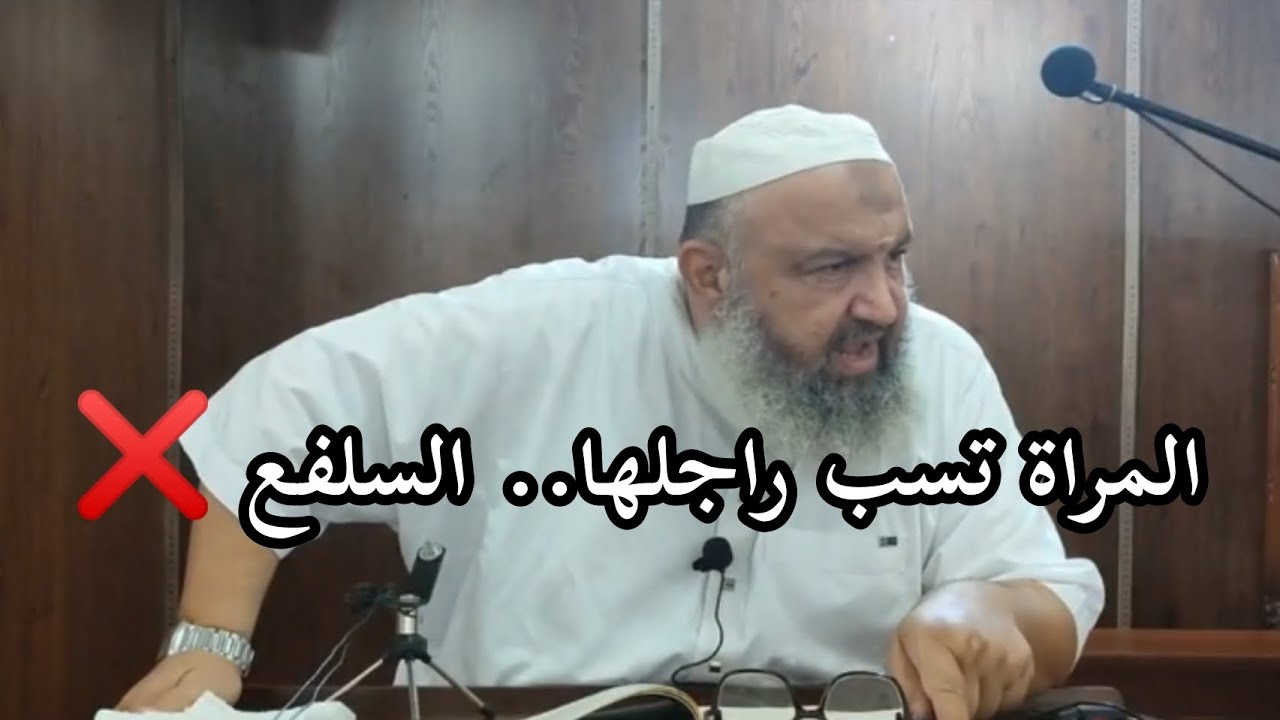 المرأة السلفع سليطة اللسان والعياذ بالله ❌ #بدل_عقليتك #بدل_تخمامك