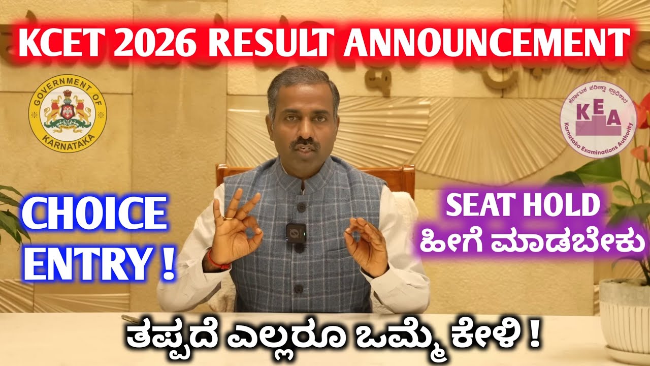 KCET 1ST ROUND SEAT ALLOTMENT 2026 🔥| FIRST ROUND COUNSELLING RESULT | KCET COUNSELLING PROCESS 2026