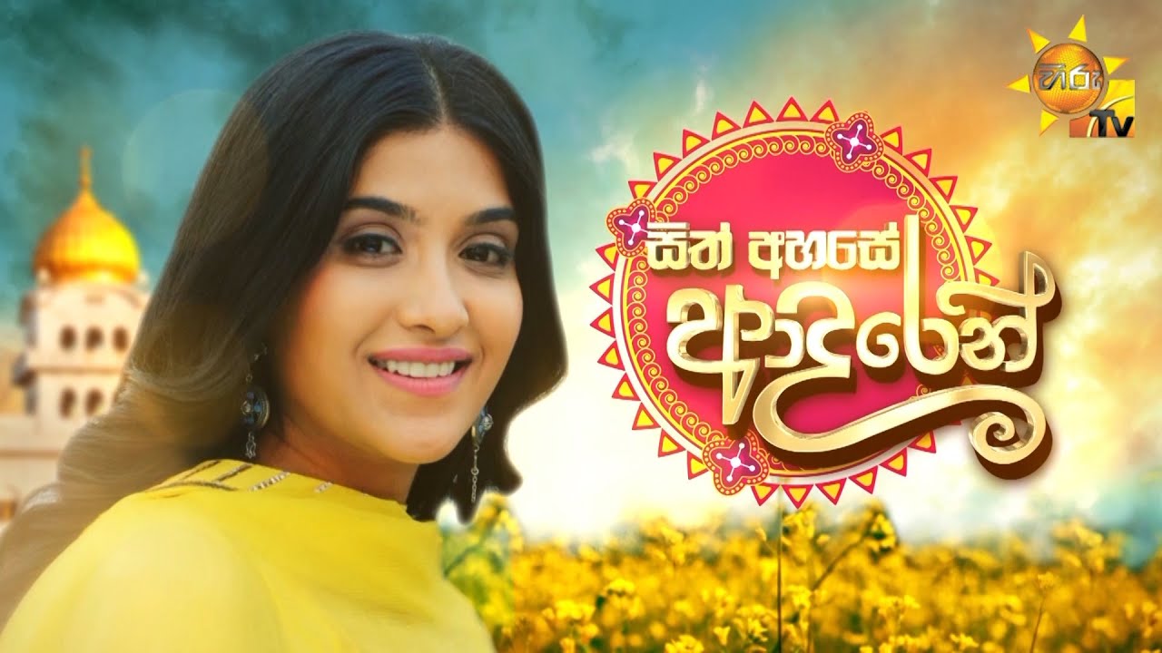 සිත් අහසේ ආදරෙන් | Hiru TV New Drama Song...