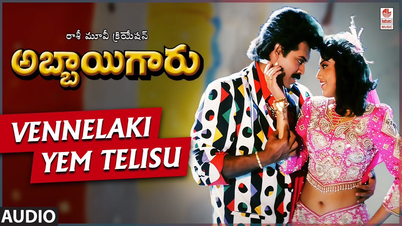 Vennelaki Em Telusu Audio Song | Abbaigaru | Venkatesh, Meena | M M Keeravani | Telugu Old Hit Songs