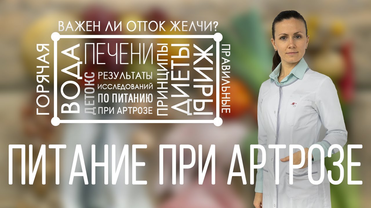 Питание при артрозе. Средиземноморская диета и суставы. Какие продукты полезны для суставов.