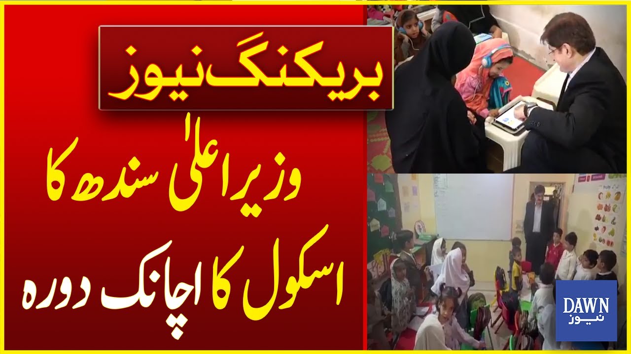 CM Sindh Murad Ali Shah's Surprise Visits To Various Schools In Korangi | Breaking News | Dawn News