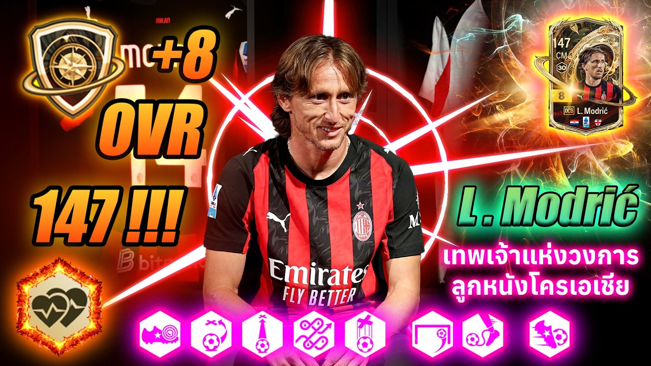 L  Modrić DCB+8 OVR147!!! พ่อมดโครเอเชีย l FC Online