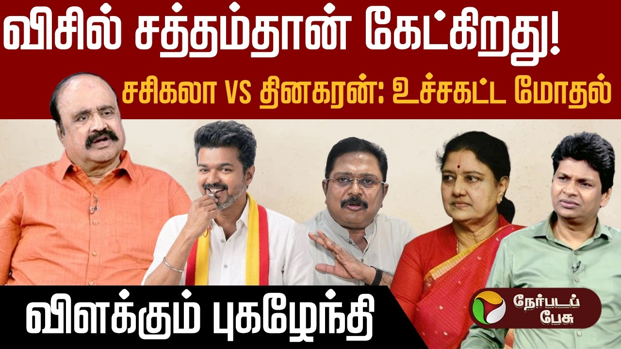 தேர்தலில் இருந்து விலகும் ஓபிஎஸ்? 15 நாளில் முக்கிய முடிவு - Pugalenthi interview | Admk | TVK Vijay
