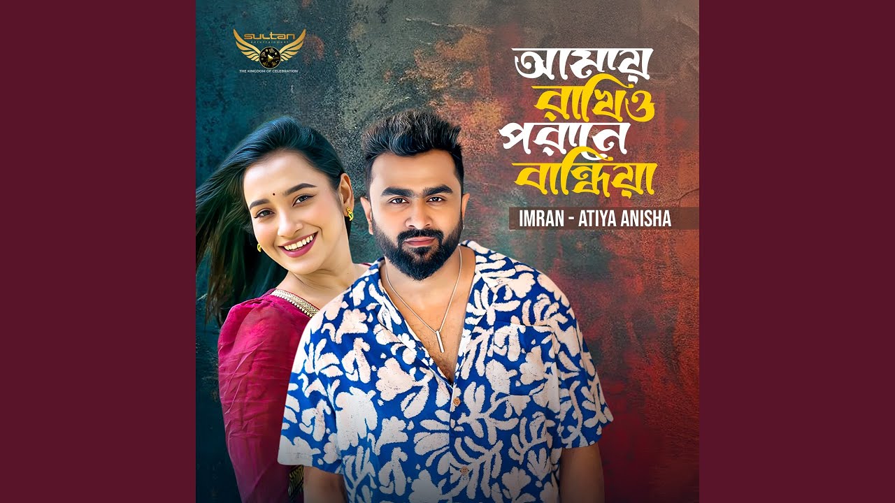 Amay Rakhio Porane Bandhiya