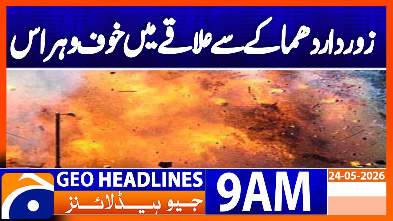 26-Inch Gas Pipeline Destroyed in Massive Explosion in Dera Bugti | Geo News 9AM Headlines May 24...