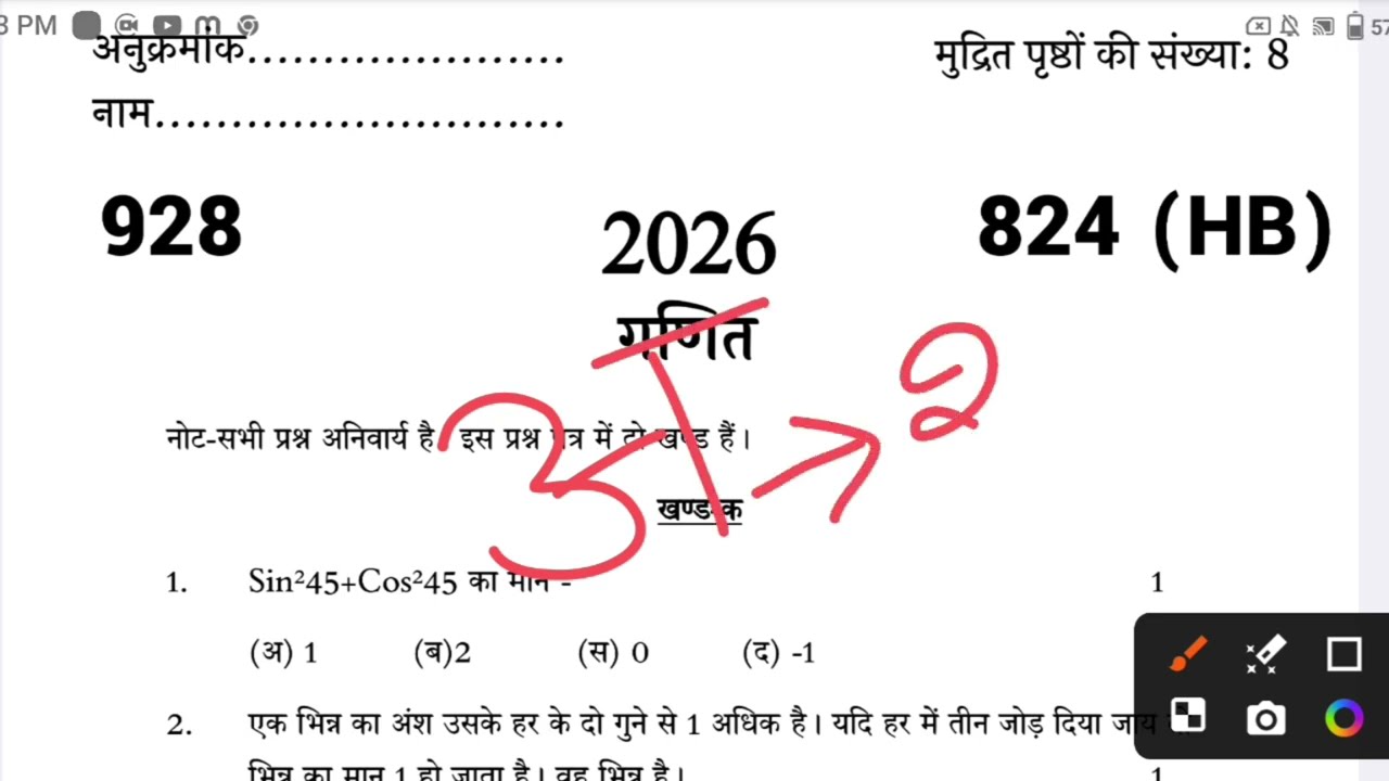 कक्षा 10वीं, गणित बोर्ड में आने वाला वायरल पेपर 2026 || 10th 27 February math paper with solution 