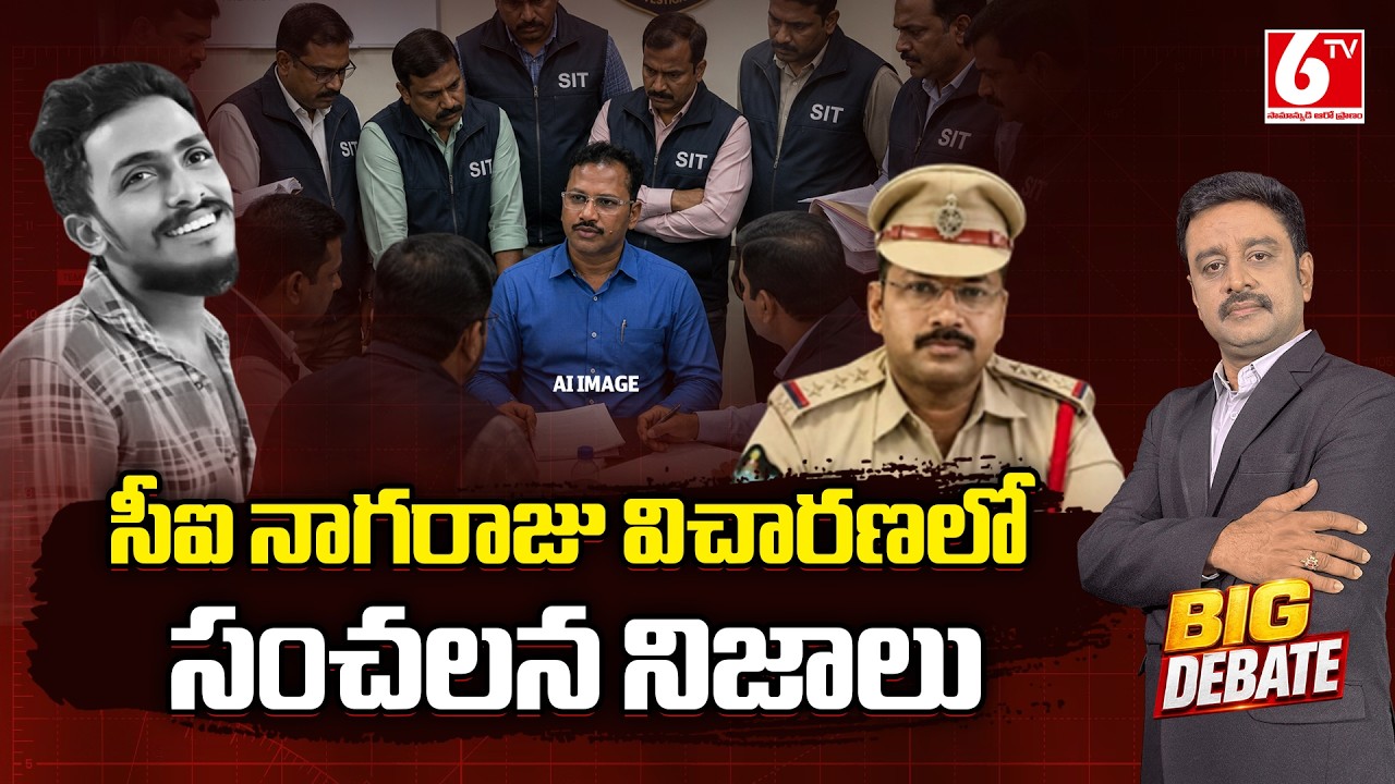 BIG Debate On SIT Investigating CI Nagaraju Over Sai Krishna Case | Pawan Kalyan | AP Politics | 6TV
