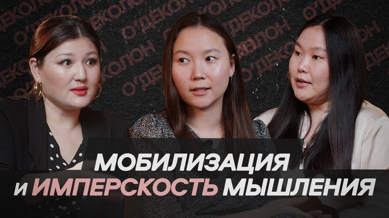Мобилизация и имперскость мышления