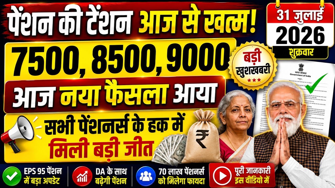 Big News for Pensioners | EPFO, EPS Pension Update Today | EPS 95 Latest News Today | EPS 95 Pension