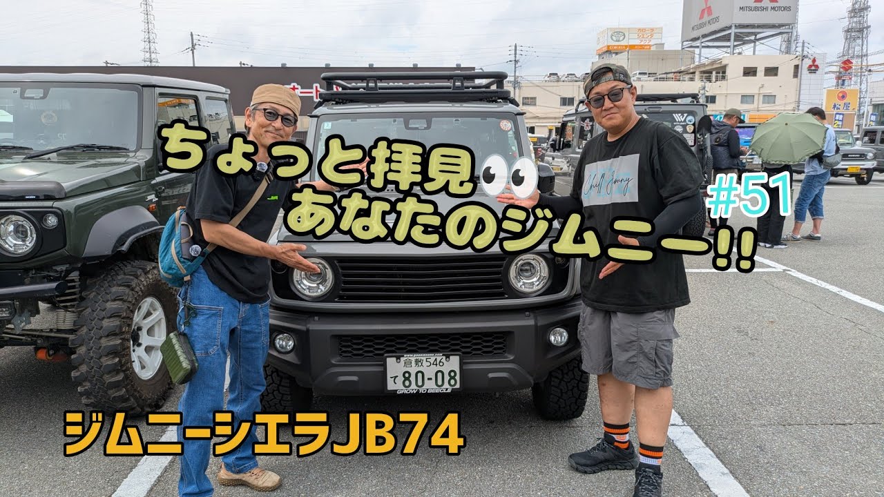 ★愛車紹介★ちょっと拝見 あなたのジムニー！！★JB74★＃51
