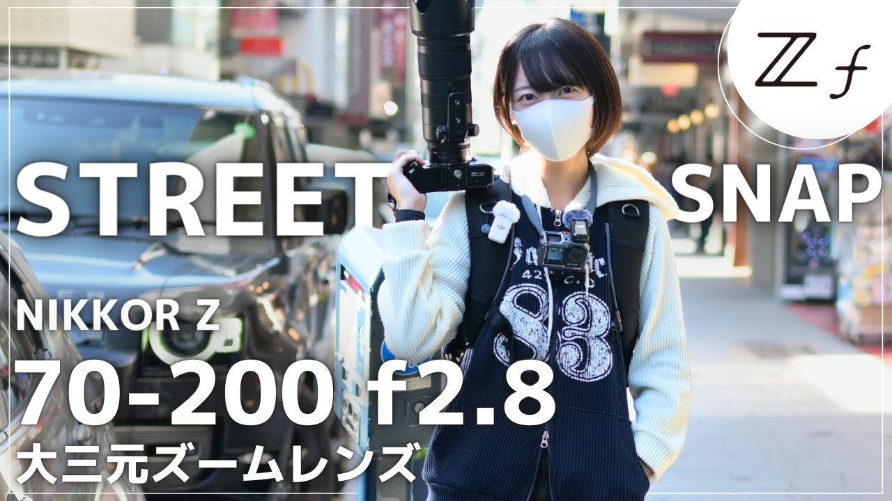 【大三元】Z70-200mm/f2.8でストリートスナップ！横浜元町ショッピングストリートでPOVスナップ【Nikon Zf】