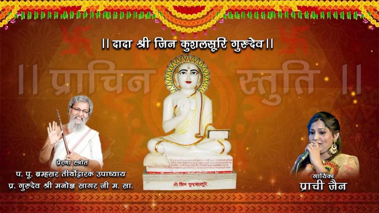 राजे थुंभ ठौर ठौर | Raje Thumbh Thor Thor | Dada Kushal Gurudev Stuti | Prachi Jain Official