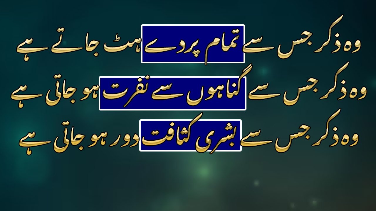 Aisa zikr jisase tamam parde uth jate hain