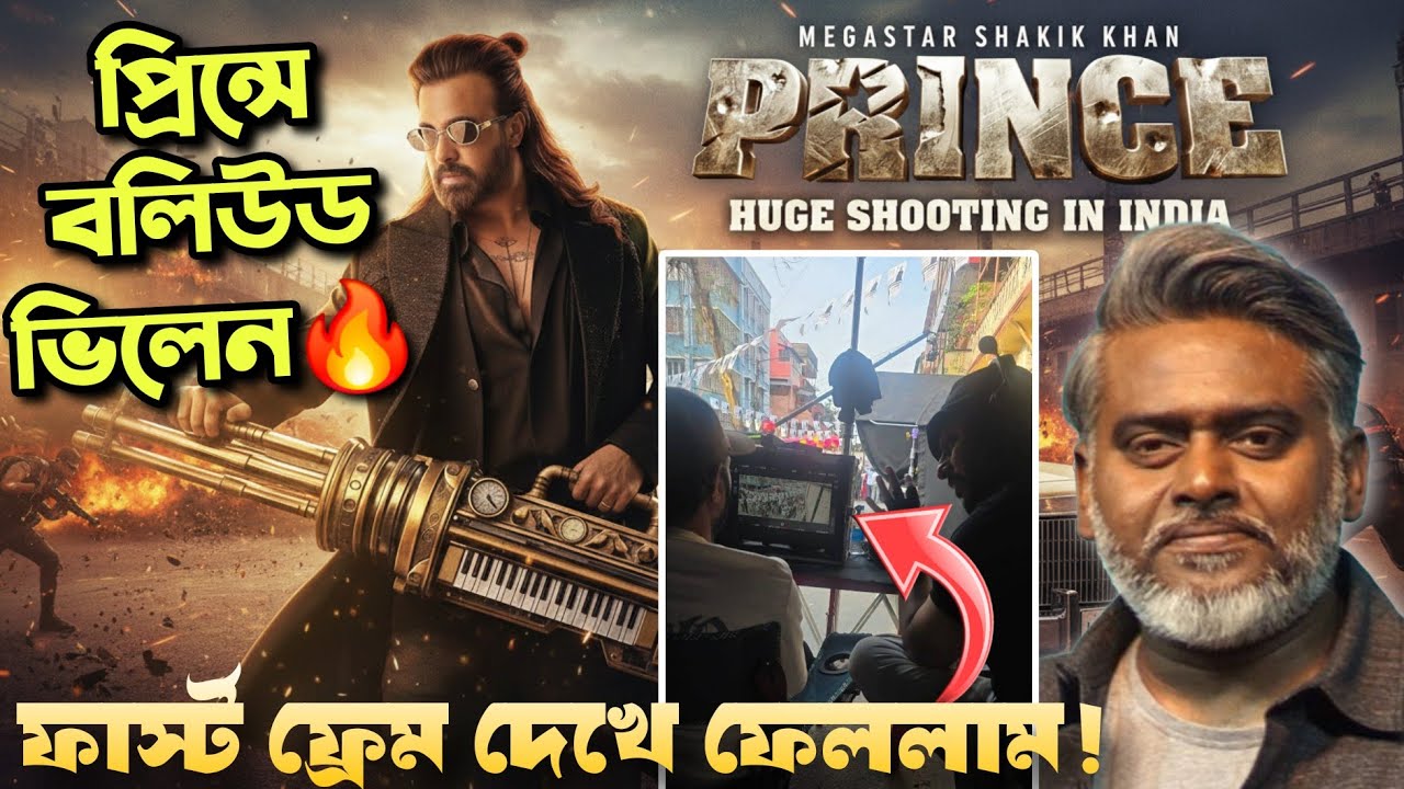 Shakib Khan Prince VILLAIN দিব্যেন্দু! BIGGEST Bollywood Face! First Frame Reaction🔥