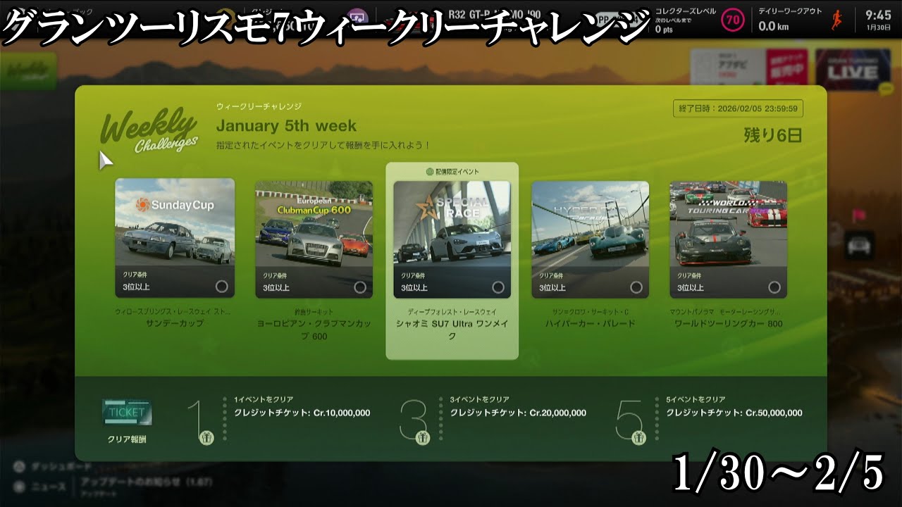 【GT7】ウィークリーチャレンジ1/30～2/5【ゆっくり実況】