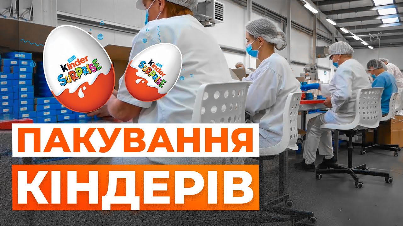 РОБОТА В ПОЛЬЩІ НА ПАКУВАННІ КІНДЕРІВ, ШОКОЛАДУ, ЧУПА ЧУПСІВ, ФЕРРЕРО РОШЕ.