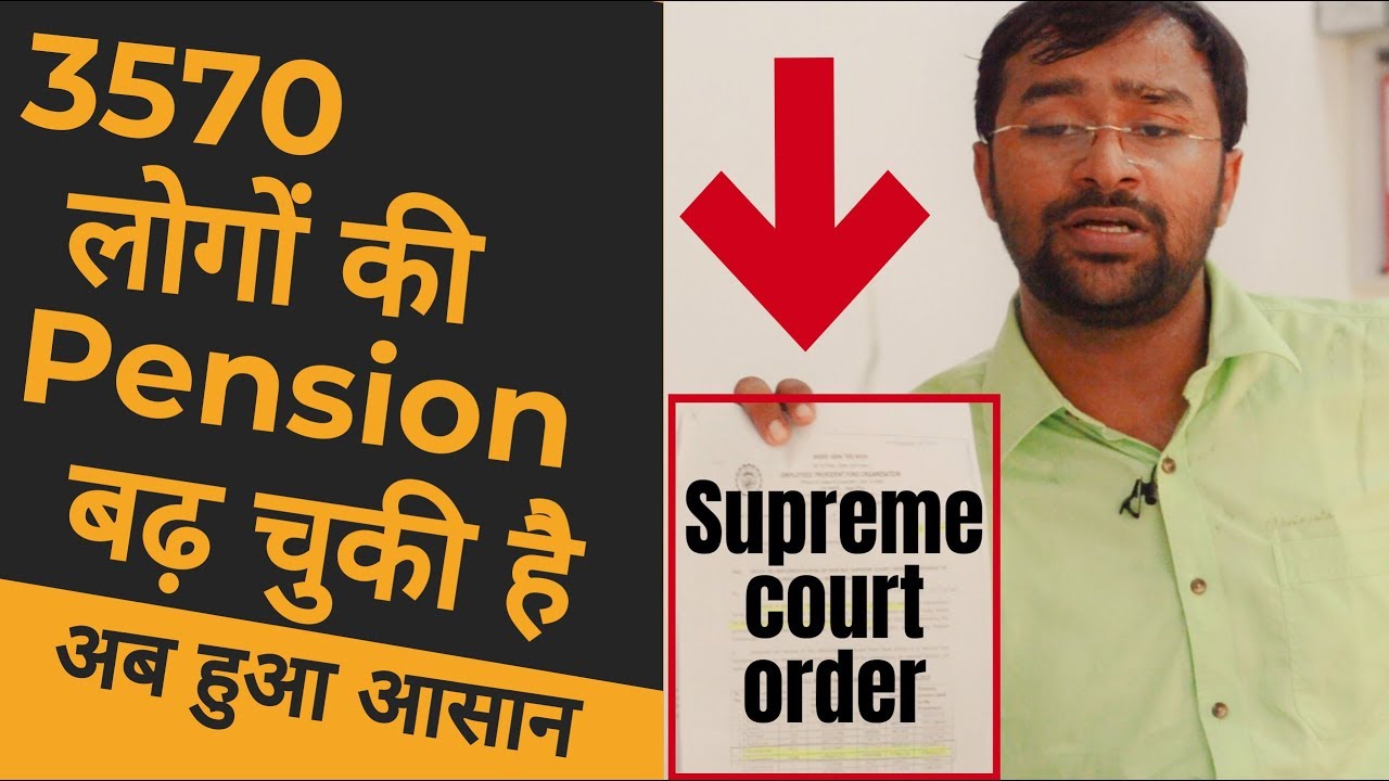 🔴Supreme Court order se EPFO ne diye 113 crore | Ab employee pension badhana hua aasaan