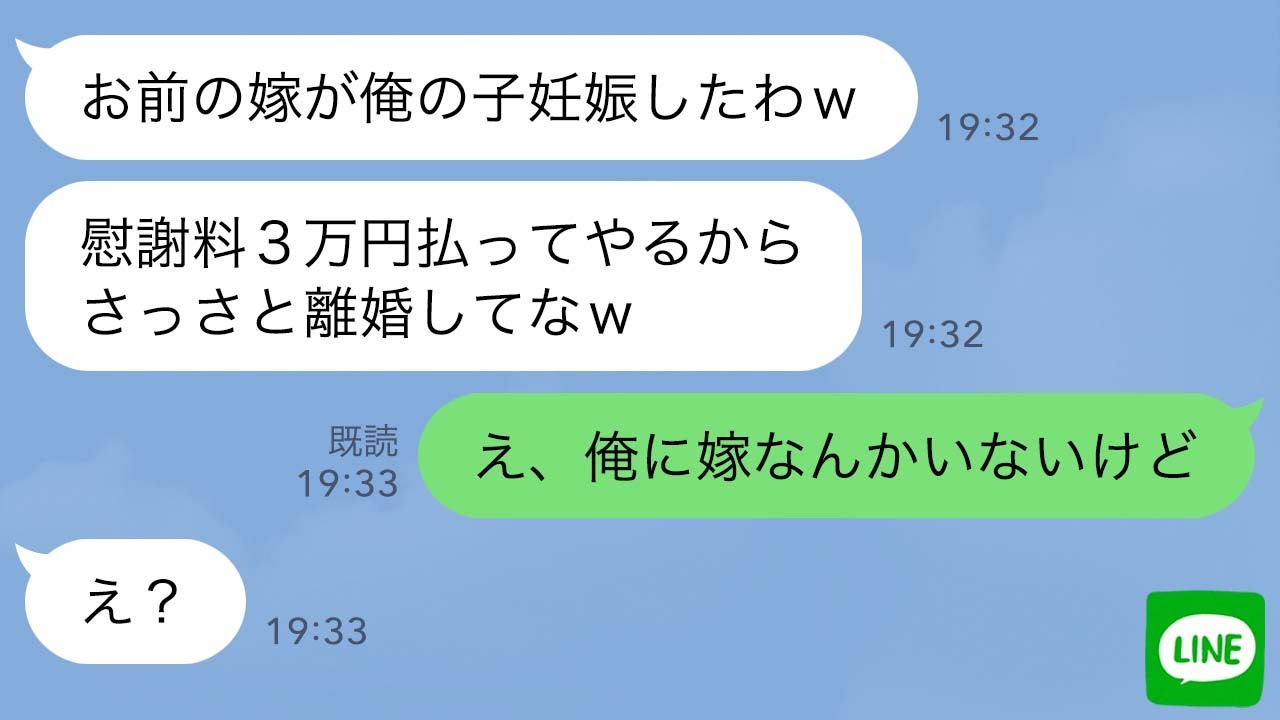 【LINE】元カノを奪った親友から再び略奪連絡「お前の嫁妊娠させたわw」→勝ち誇る勘違い男に“ある事実”を伝えた時の反応がwww