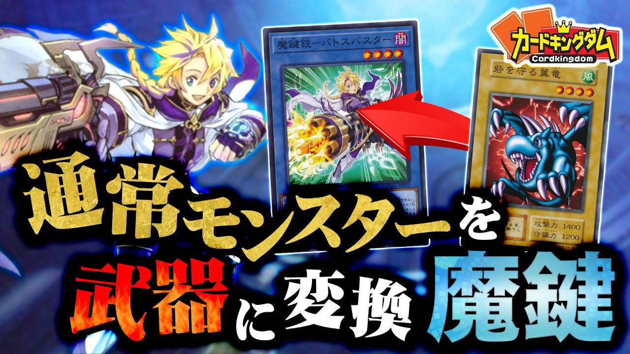 【遊戯王】儀式融合シンクロ自由自在の召喚法『魔鍵』紹介対戦
