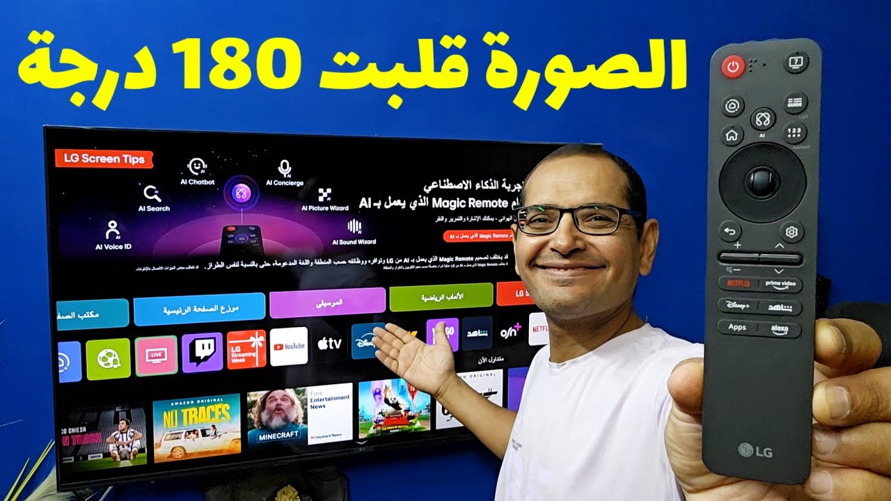 السر اللي بيخلي صورة شاشات LG أحلى بكتير!💥