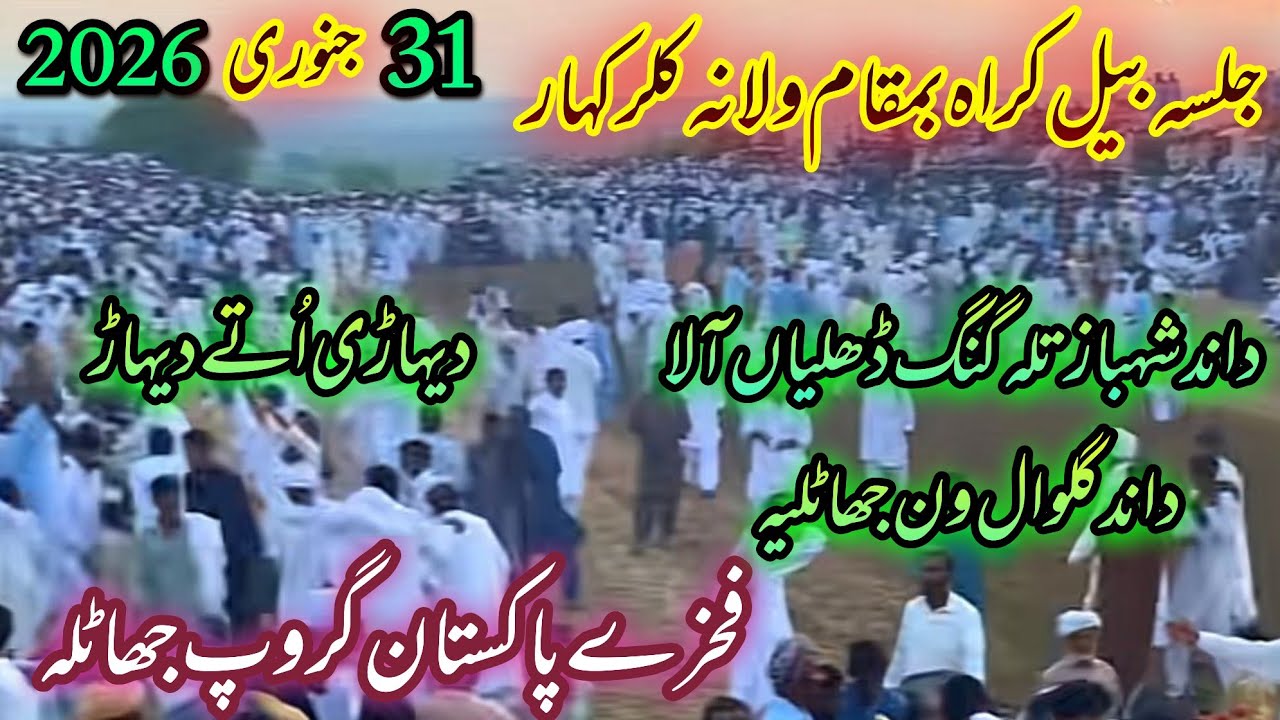 Jalsa Bail Karah Walana Kallar Kallar || Fakhry Pakistan Group Jhatla || 01-31-2026