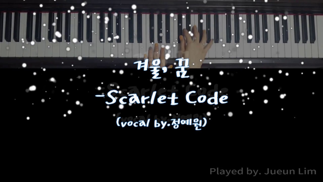 Scarlet Code (정예원) - 겨울, 꿈
