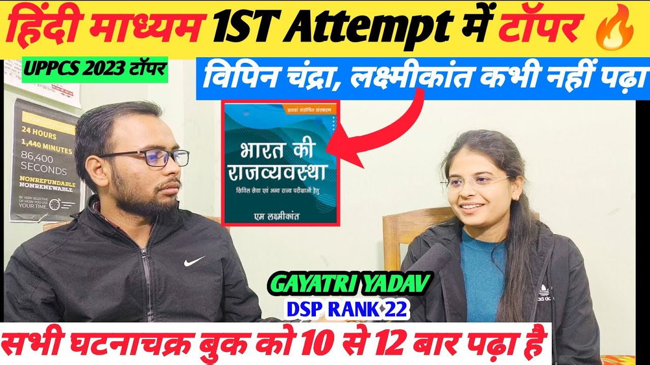 UPPCS 2023 1ST ATTEMPT टॉपर 🔥✌️ हिंदी माध्यम बेस्ट strategy प्री और मेंस ✅💐🙏 घटनाचक्र को 12 बार रटो