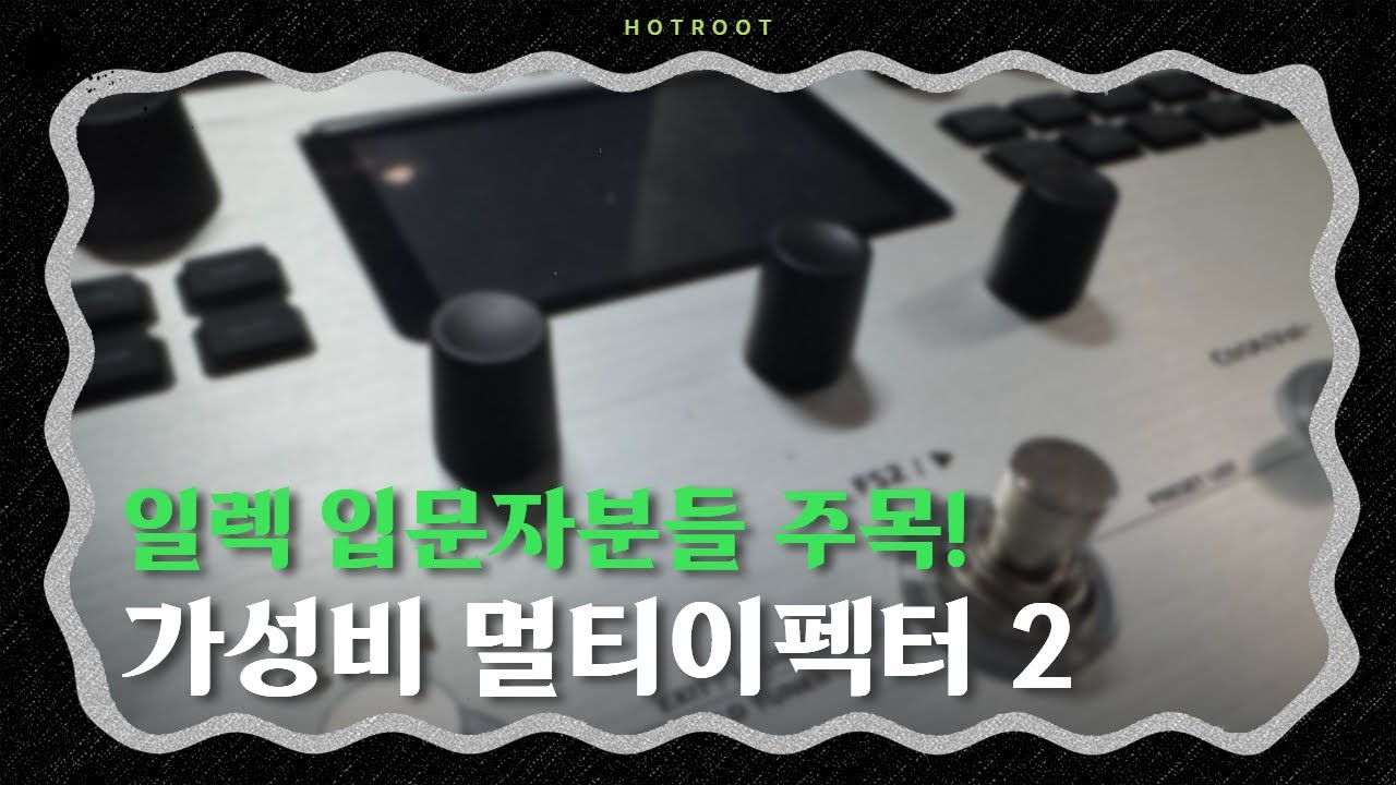 멀티이펙터로 톤을 만들어 봅시다ㅣ입문자도 쉽게 앰비언트 톤 만들수 있어요ㅣmk-300 사용법