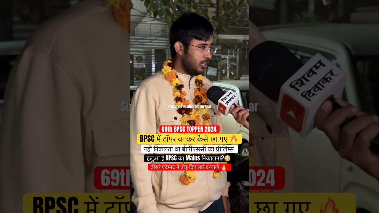 BPSC TOPPER 2024 🔥| 69th BPSC top result in Mukharjee Nagar #upsc #bpsc #bpsctop2024 #shorts #top
