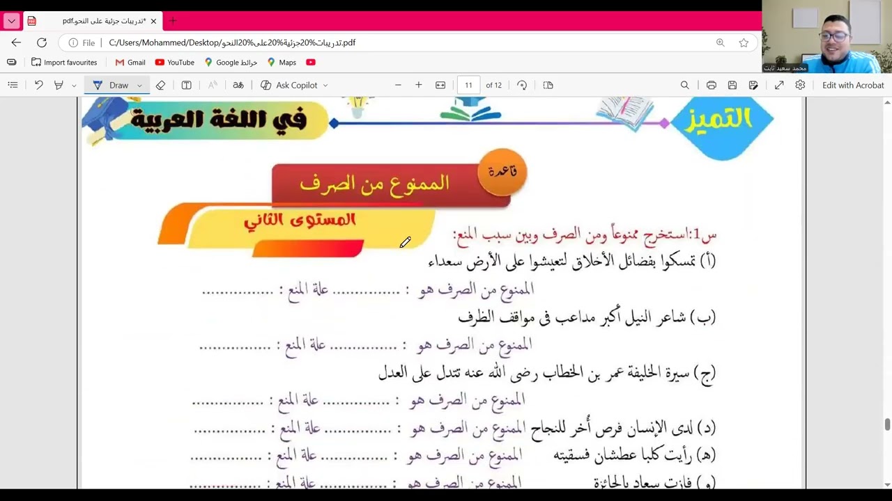 حل الممنوع من الصرف | الثالث الإعدادي | ليالي الامتحان | الأربعاء 14-1-2026