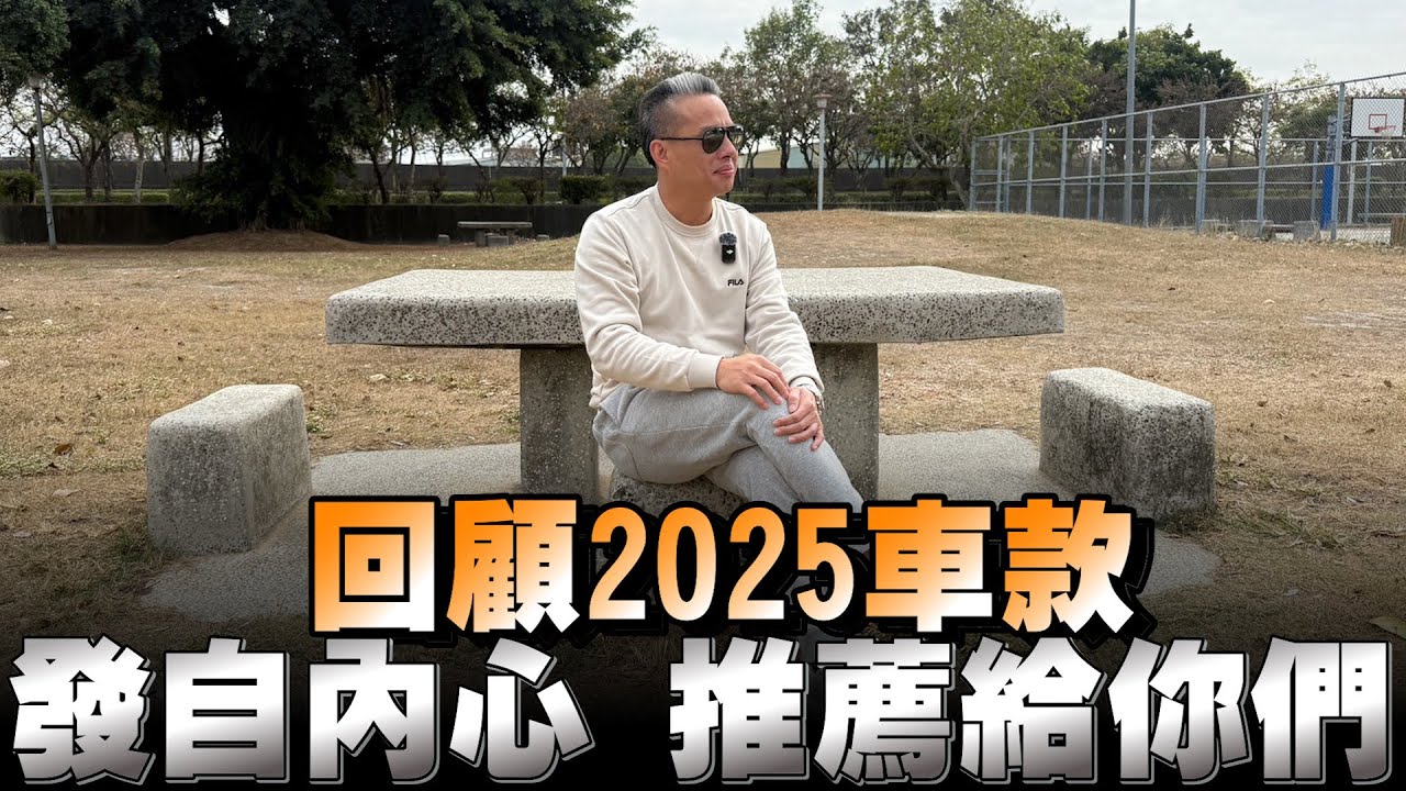 去年拍過的車款有什麼是可以特別再分享給大家來參考？