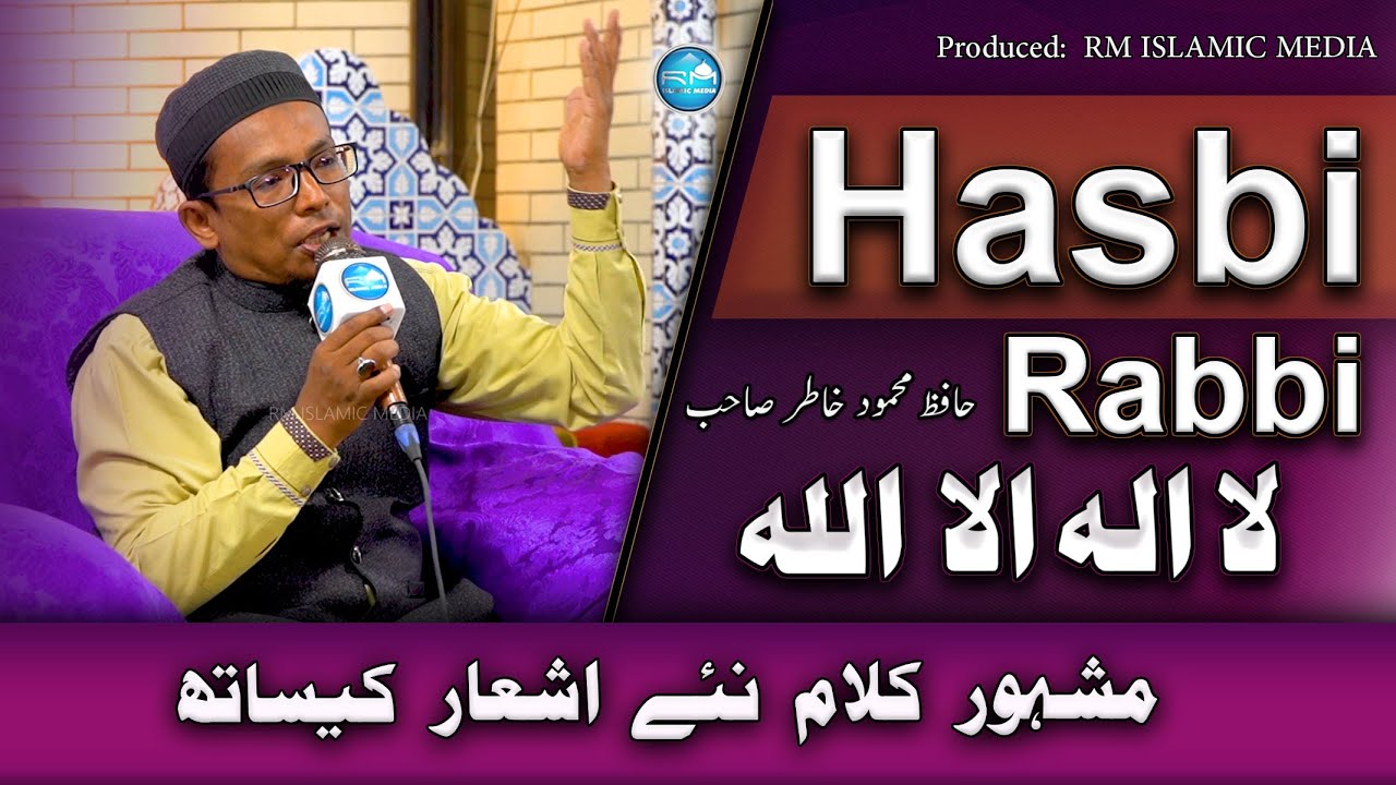 Hamd - Hasbi RAbbi || Hafiz Mehmood Khatir || New Kalam Rasheedia Masjid