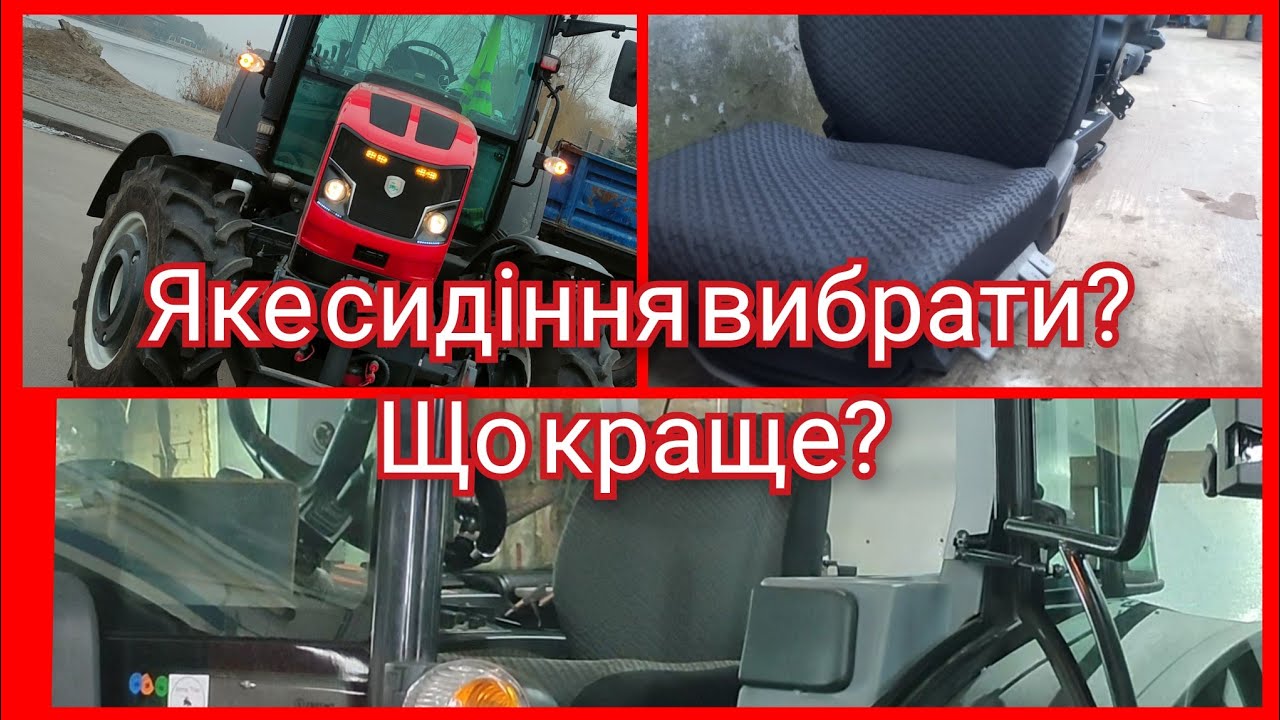 Пневмосидіння в Трактор! Поїздка до майстра! Інформація по вибору і т.п..