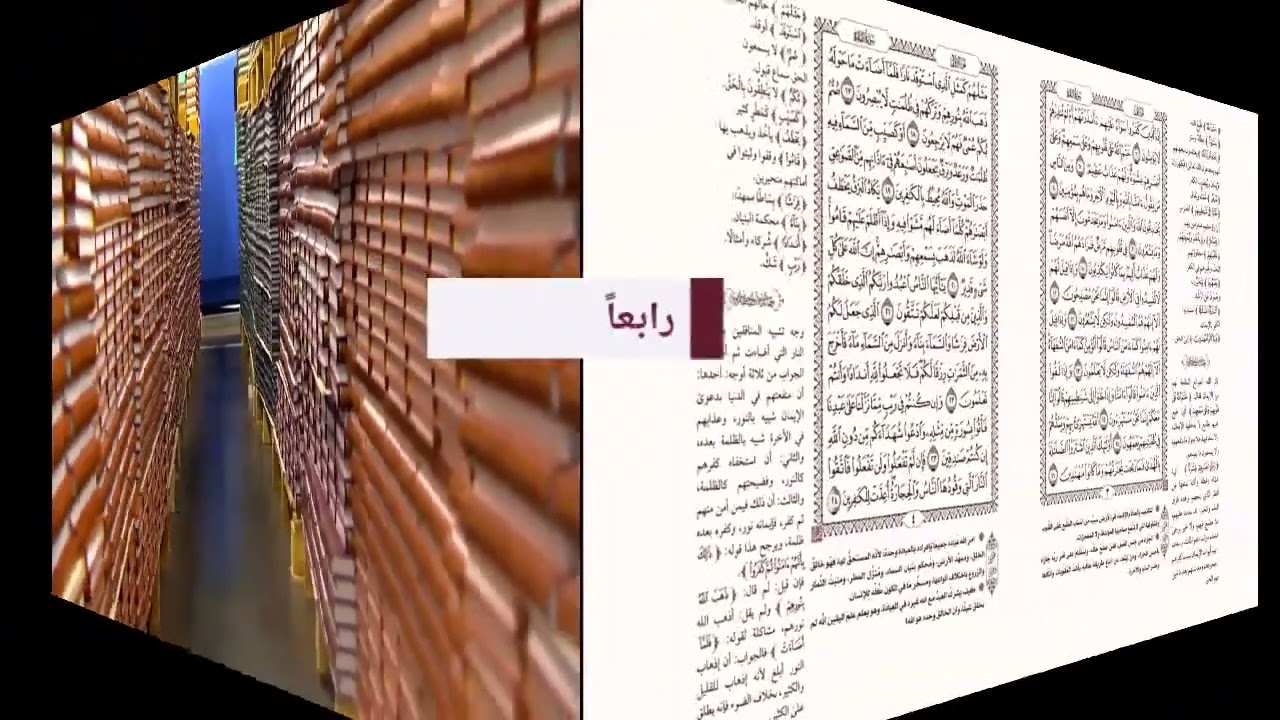 مميزات مصحف التبيان
