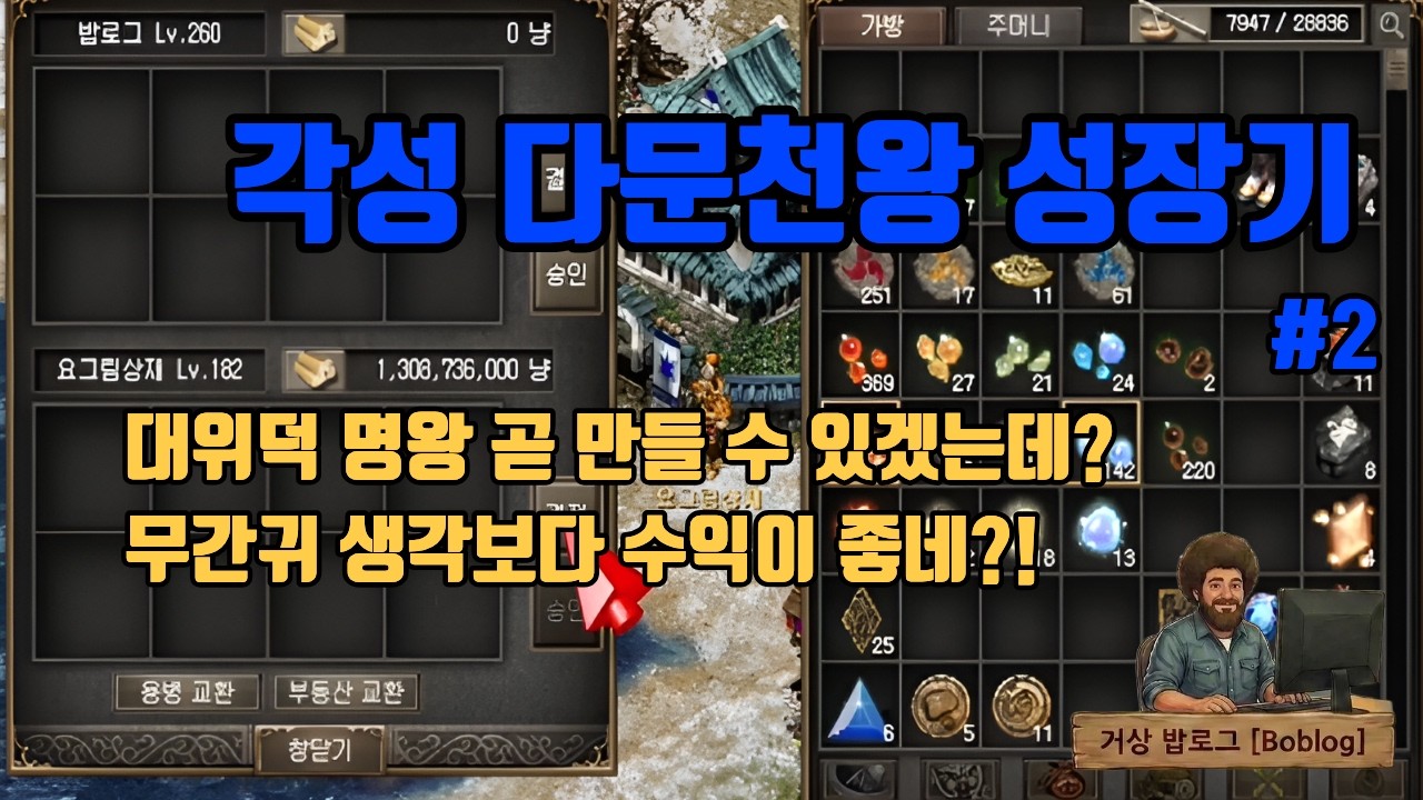 대위덕 곧 만들겠는데? 무간귀도 생각보다 수익이 좋다. 각성 다문천왕 성장기 [DAY-2] [사냥일기 57화]