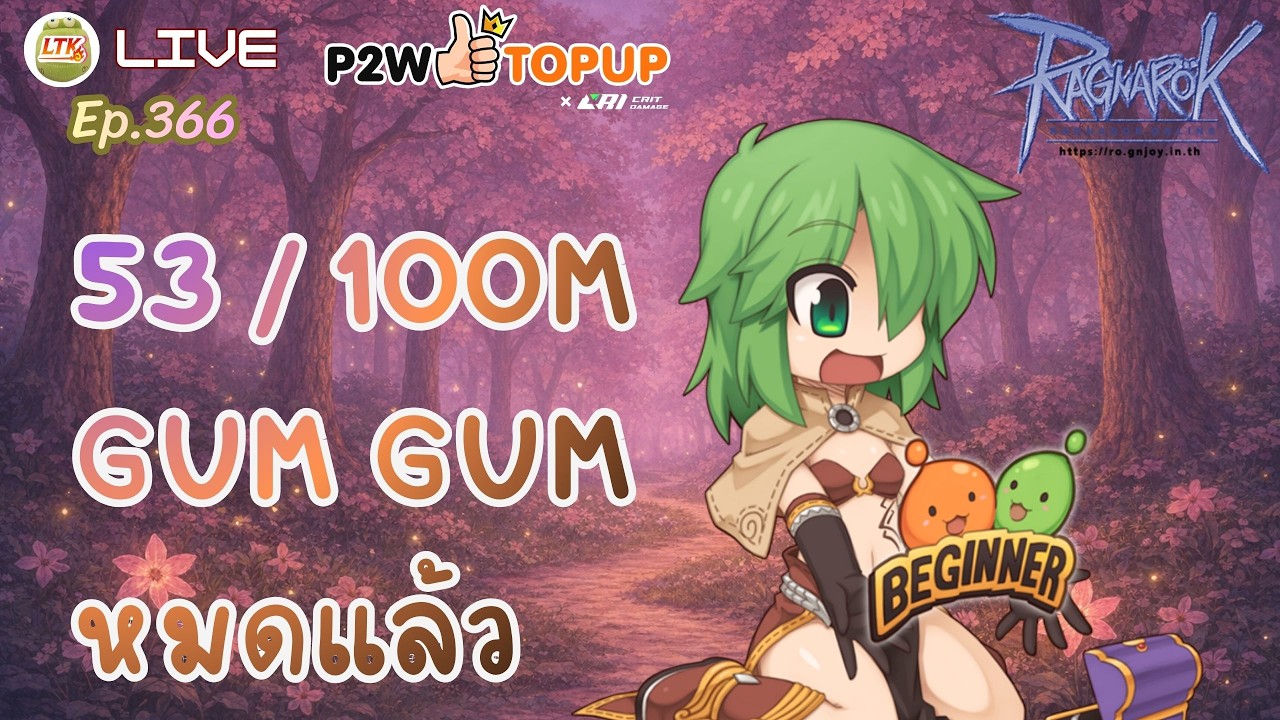 LIVE 🔴 53M / 100M ครึ่งทางแล้ว แต่ GUM หมด | Ragnarok Online Gravity