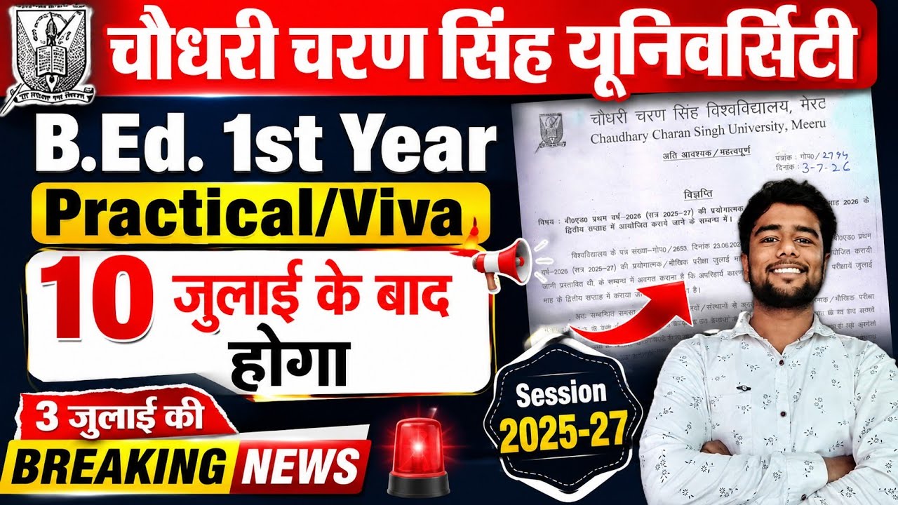 b.ed. 1st year practical/viva 2026 | practical/viva 10 जुलाई के बाद होगा? session 2025-27 | ccsu 