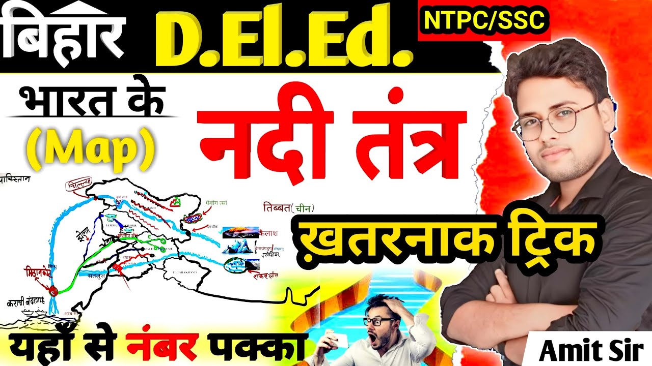 Bihar Deled GK&GS 2025 | Indian Rivers | भारत की नदियाँ | सिंधु नदी तथा गंगा नदी तंत्र | #live
