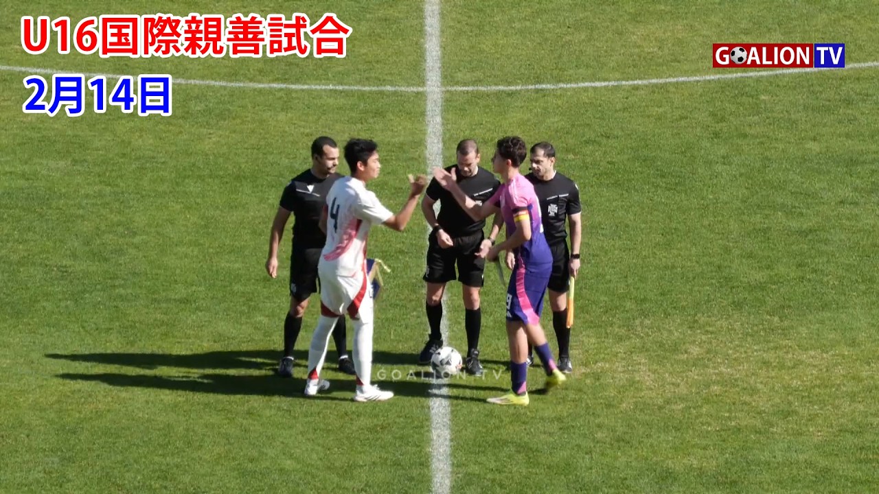 日本 vs ドイツ ハイライト｜国際親善試合 U16｜2026年2月14日