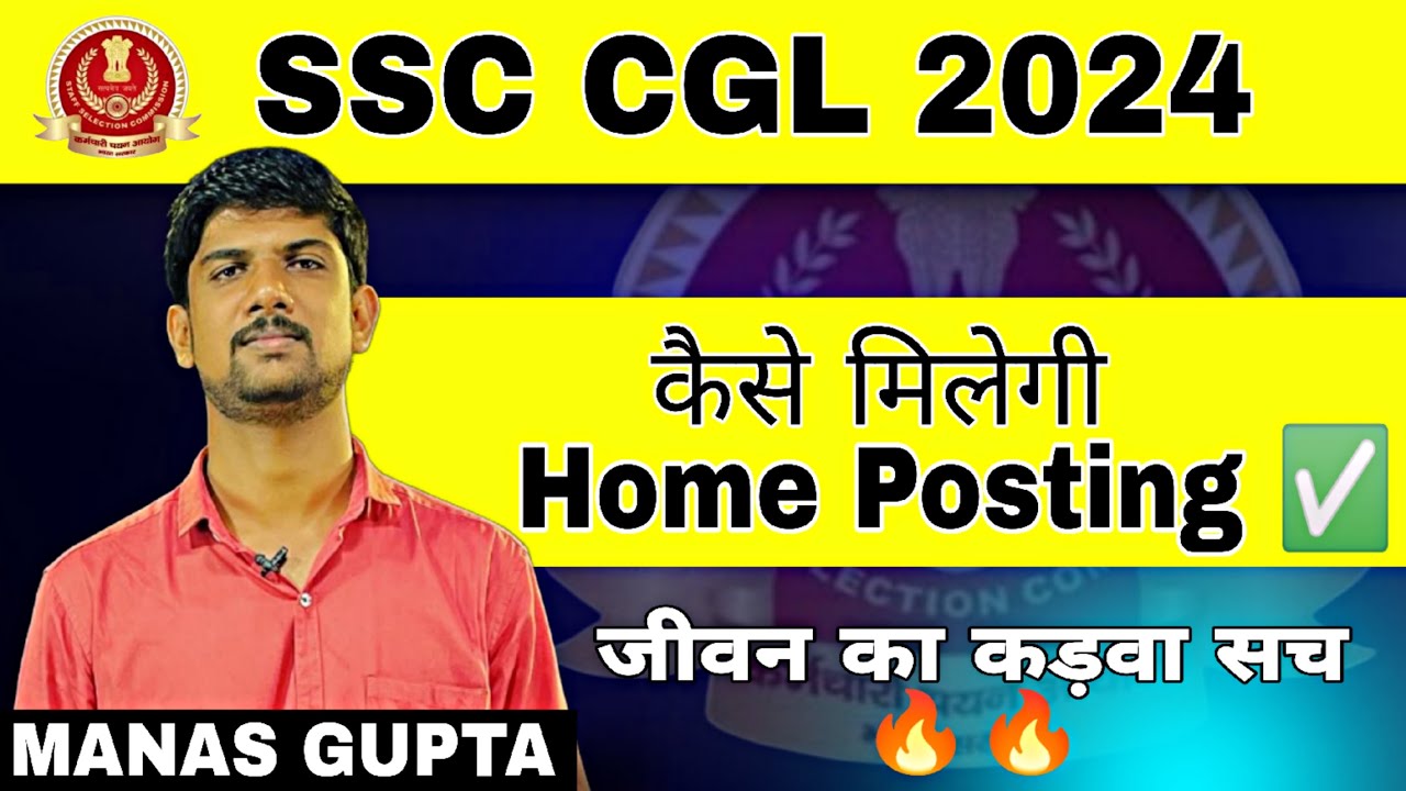 कैसे मिलेगी HOME POSTING 🤔 SSC CGL 2024 🔥🔥 Must watch 👆👆 #ssc #cgl2024 #chsl #cpo #home