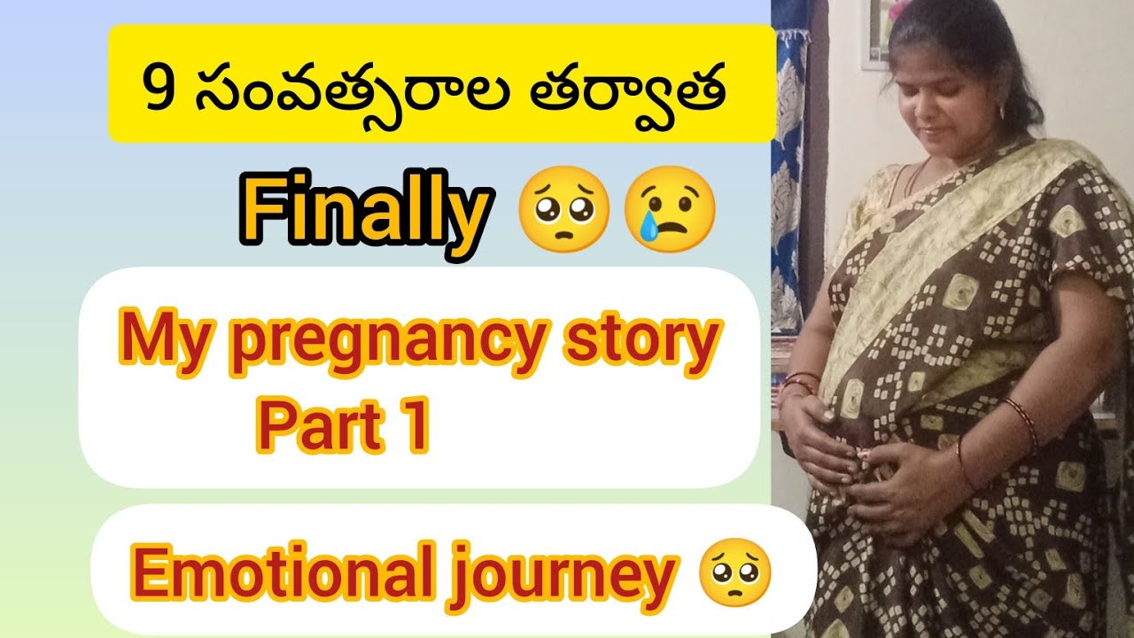   9 సంవత్సరాల తర్వాత 😢😭//తల్లి కావాలనుకునే ప్రతి మహిళ చూడాల్సిన వీడియో 🙏#pregnancy #emotional vedio 