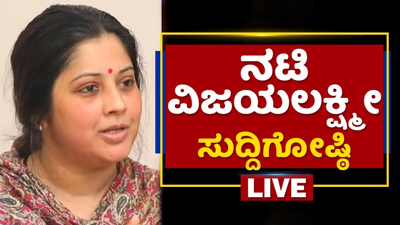 Actress VijayaLakshmi Press Meet | NewsFirst Kannada